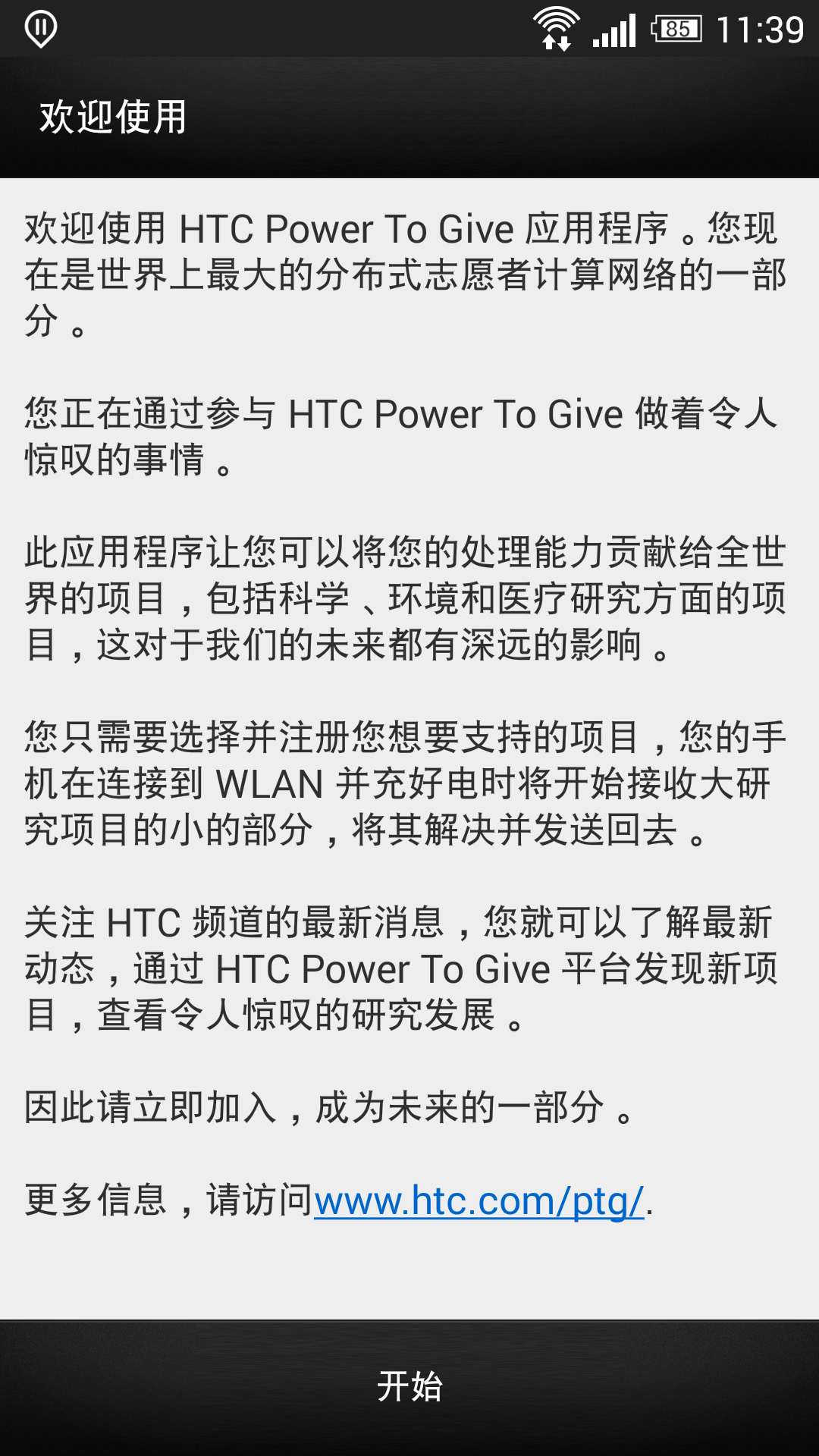 HTC PowerToGive