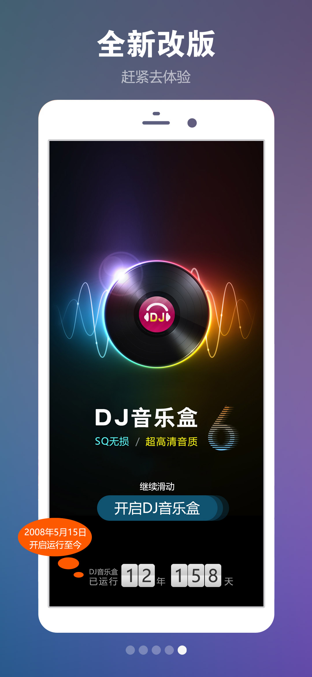 DJ音乐盒安卓端