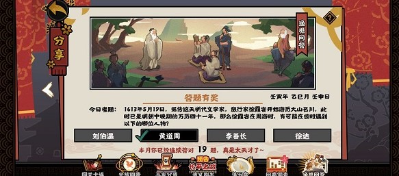 无悔华夏渔樵问答5.19答案详解