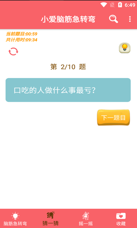 小爱脑筋急转弯