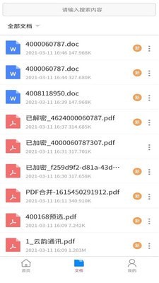 极速PDF转换器