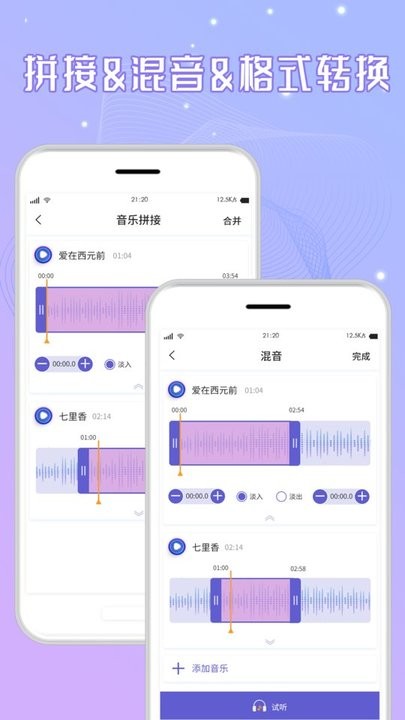 手机音乐剪辑