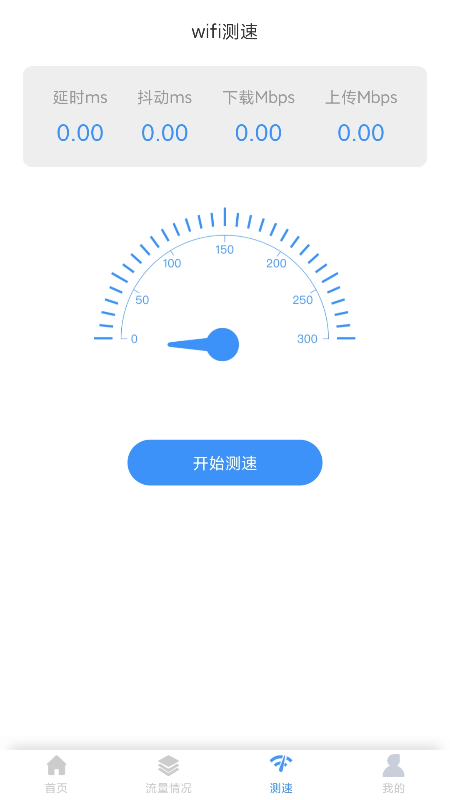 极速wifi