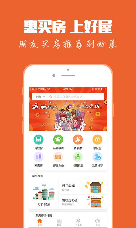 好屋中国App