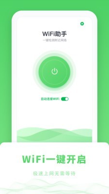 WiFi管家极速版