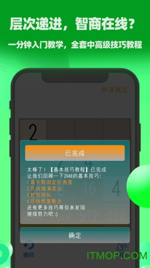 天天2048最新版