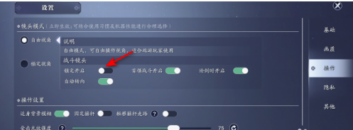 天涯明月刀战斗镜头锁定功能怎么取消