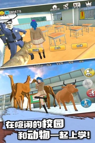 动物校园模拟器游戏