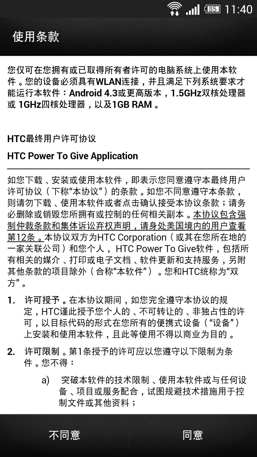 HTC PowerToGive