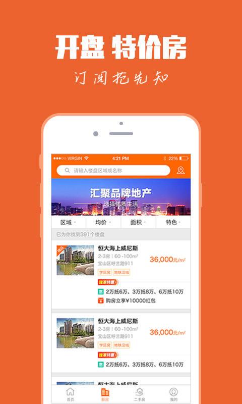 好屋中国App