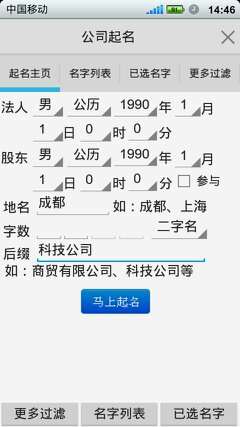 如意公司起名软件