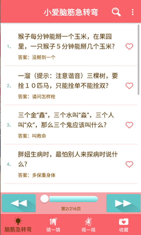 小爱脑筋急转弯