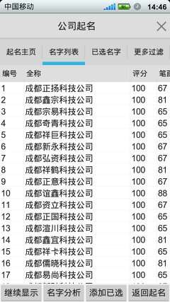 如意公司起名软件