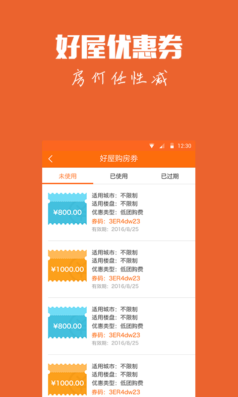 好屋中国App