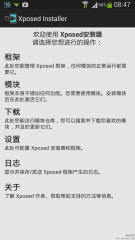 Xposed框架(5.0版本以下):Xposed Installer