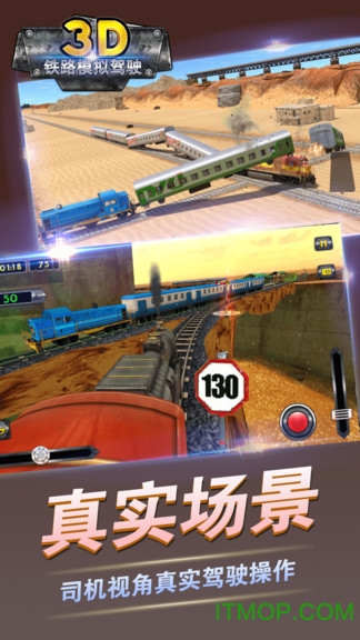 3D铁路模拟驾驶和平火车官方版