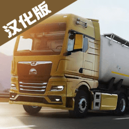 Truckers of Europe 3欧洲卡车模拟3汉化版