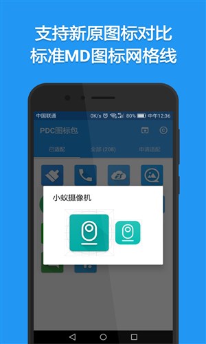 PDC图标包