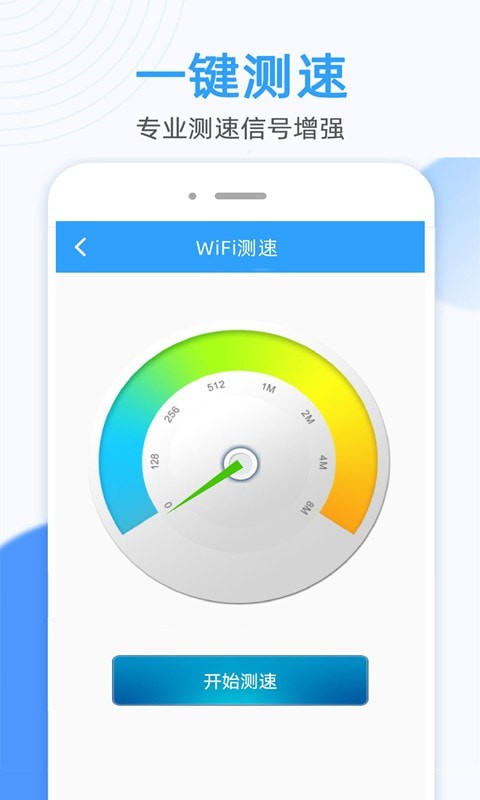 WiFi万能密码锁匙