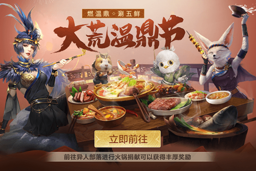 妄想山海火锅怎么做