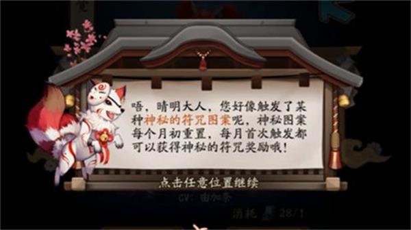 阴阳师八月神秘图案画法2021一览