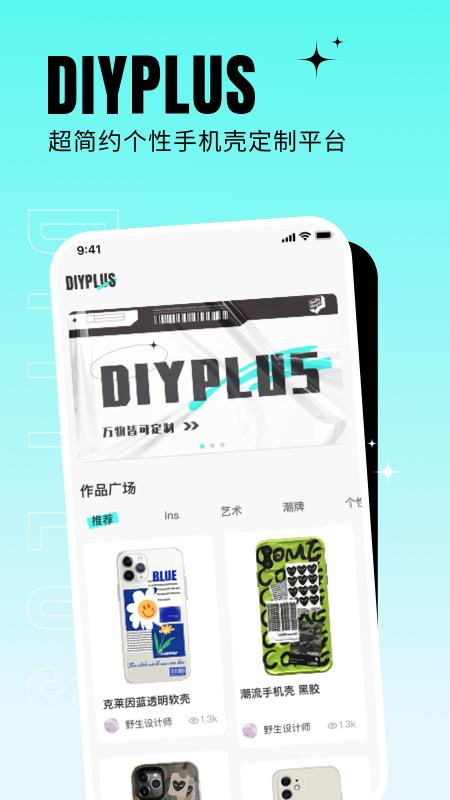 DIYPLUS手机壳定制
