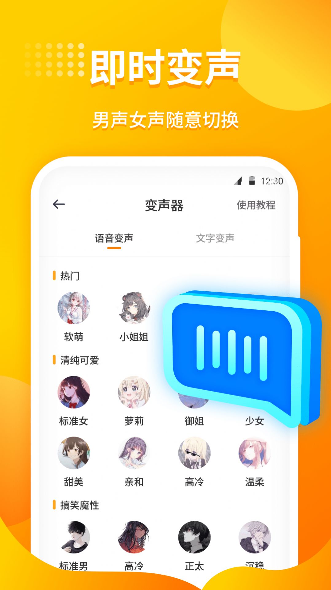 小喵变声器