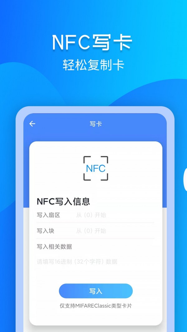 手机NFC门禁卡