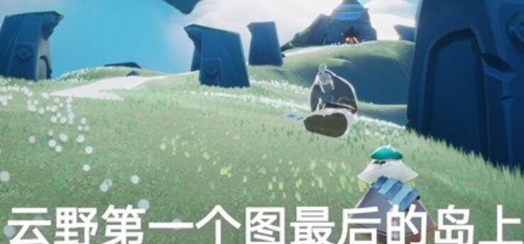 光遇11.9每日任务中冥想位置