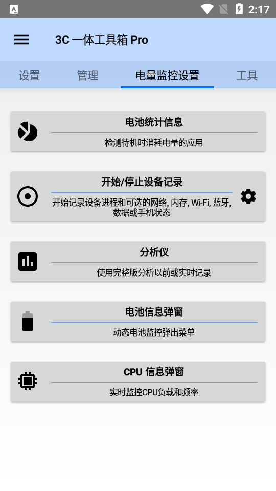 3c工具箱专业版