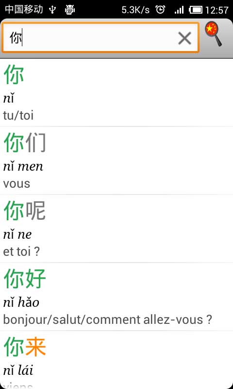 法汉字典