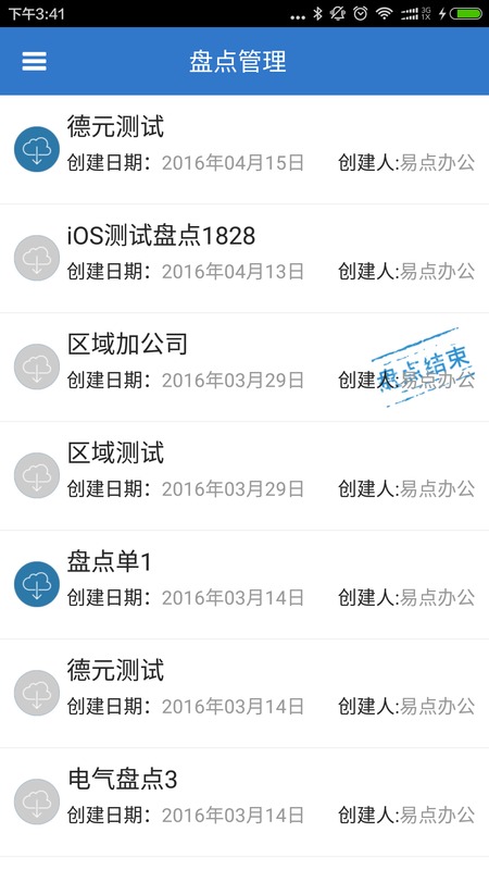 易点固定资产管理APP