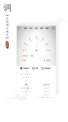 二胡校音器软件