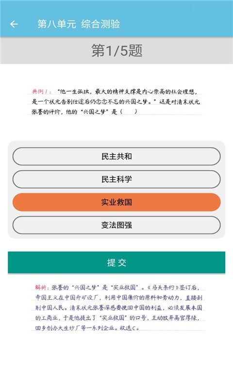 八年级上册历史辅导