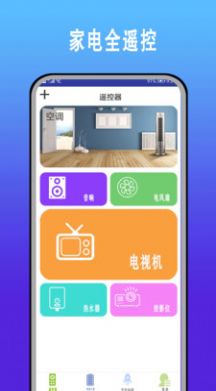 万能空调遥控器管家