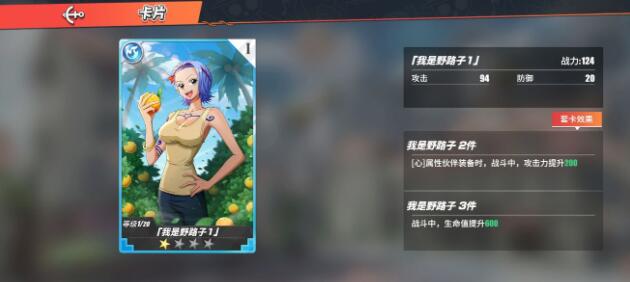 航海王热血航线艾尼路战意卡搭配什么 航海王热血航线艾尼路用什么战意卡