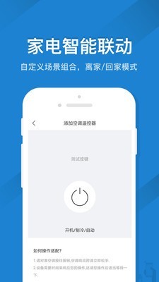 空调智能遥控器