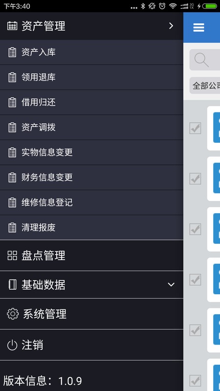 易点固定资产管理APP