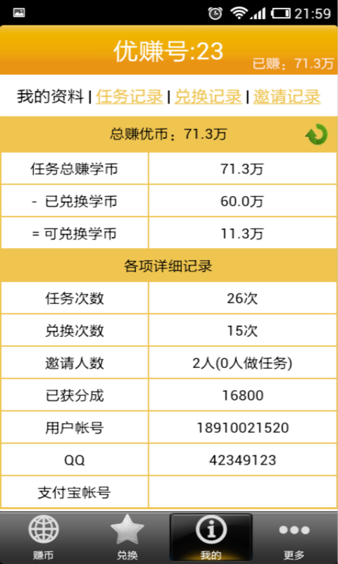 优赚-手机赚钱