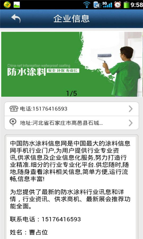 中国防水涂料信息网