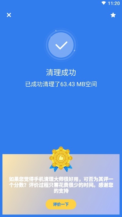 讯通一键清理大师