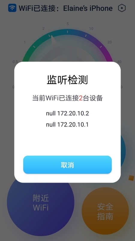 WiFi全能精灵