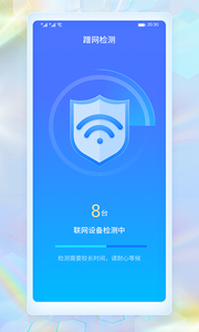 WiFi极速连