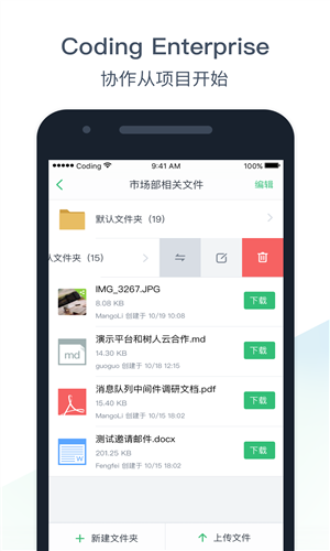 Coding企业版