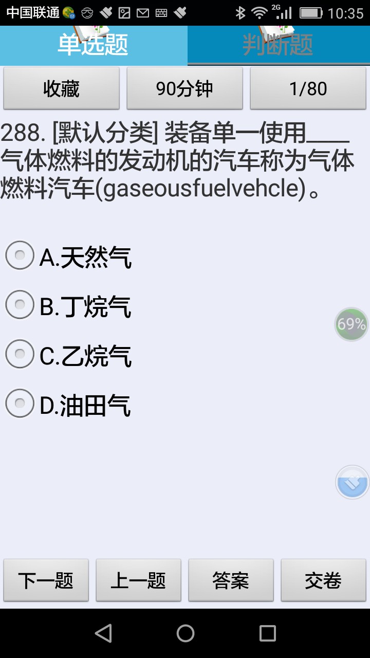 高级汽车驾驶员理论考试练习系统