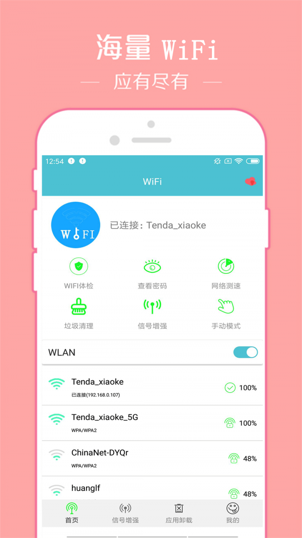 WiFi密码破译器