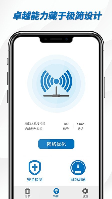 一键WiFi助手