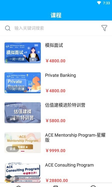 ACE学院