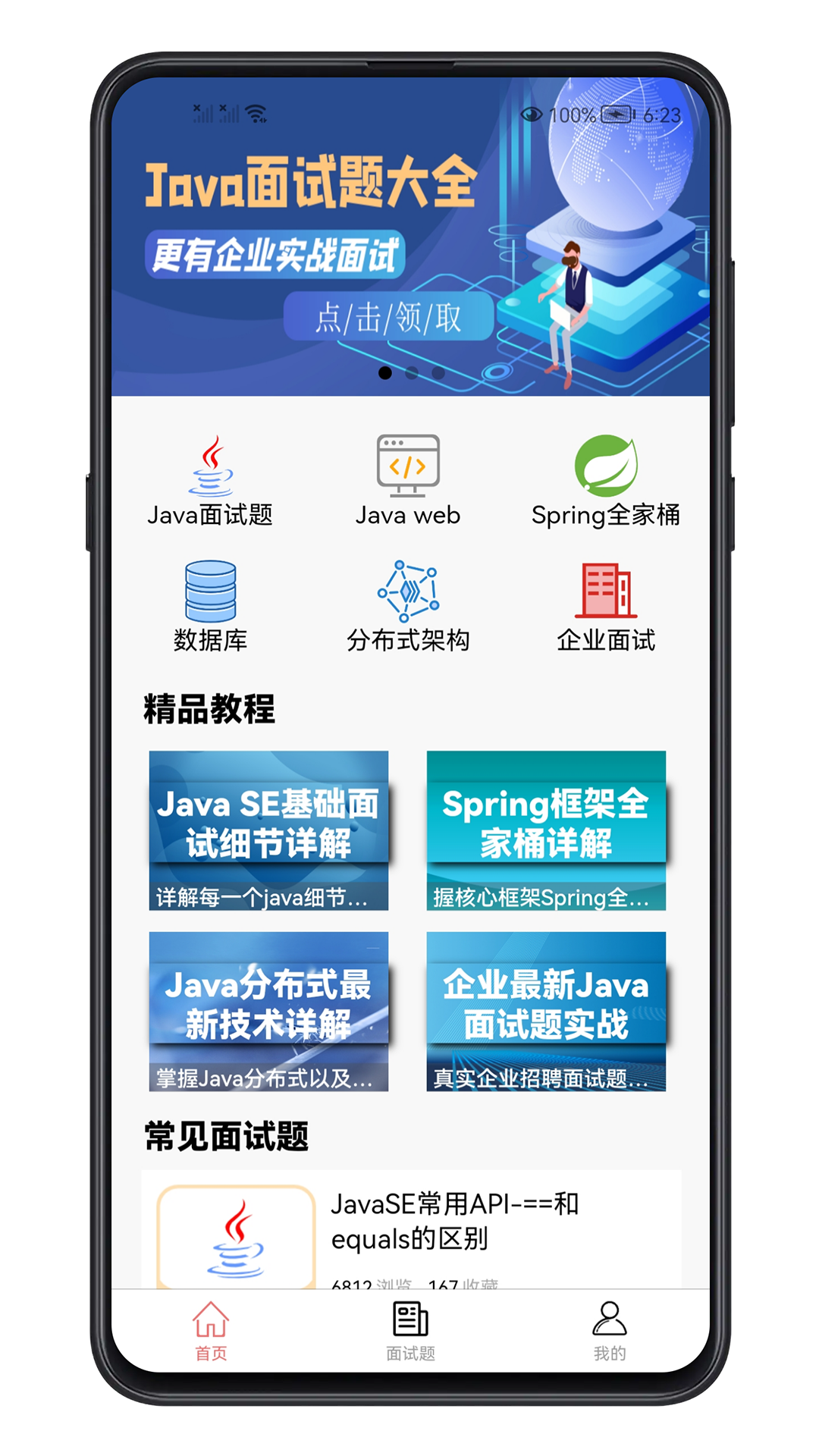 Java面试宝典