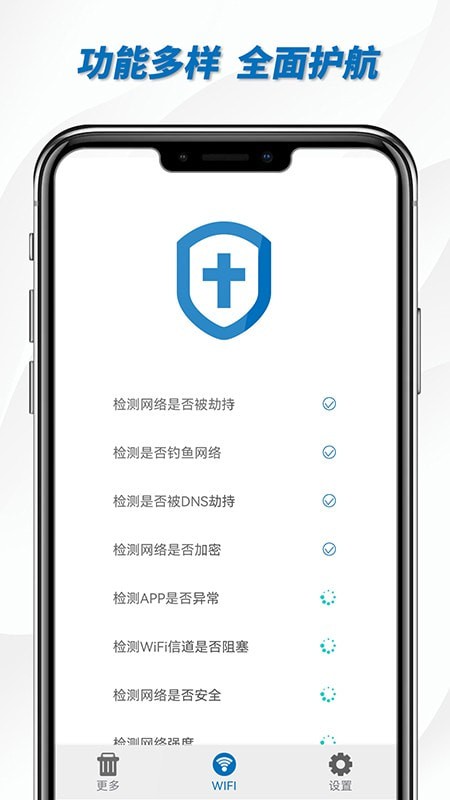 一键WiFi助手